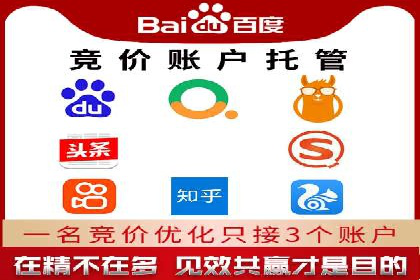 深度解析百度竞价托管外包：企业如何选择合适的外包服务商